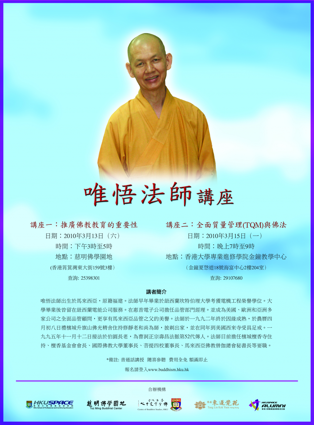 TLKY Buddhist Academic Lecture Series
