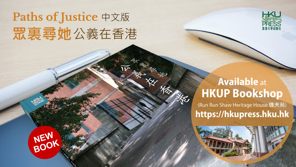 HKU Press New Book Release - 眾裏尋她: 公義在香港
