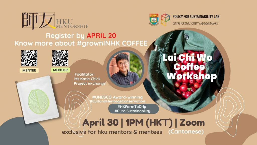 HKU Mentorship - Exclusive #grownINHK Coffee Workshop