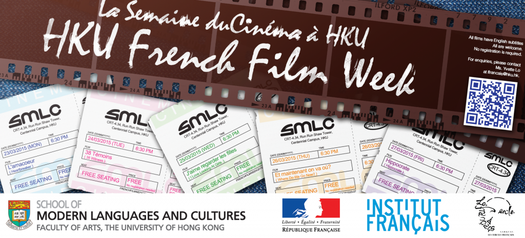 HKU French Film Week