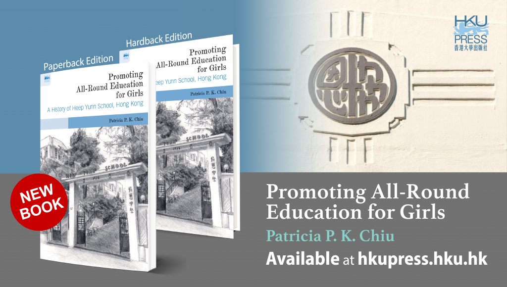 HKU Press New Book Release - Promoting All-Round Education for Girls: A History of Heep Yunn School, Hong Kong (香港協恩中學的歷史) by Patricia Chiu