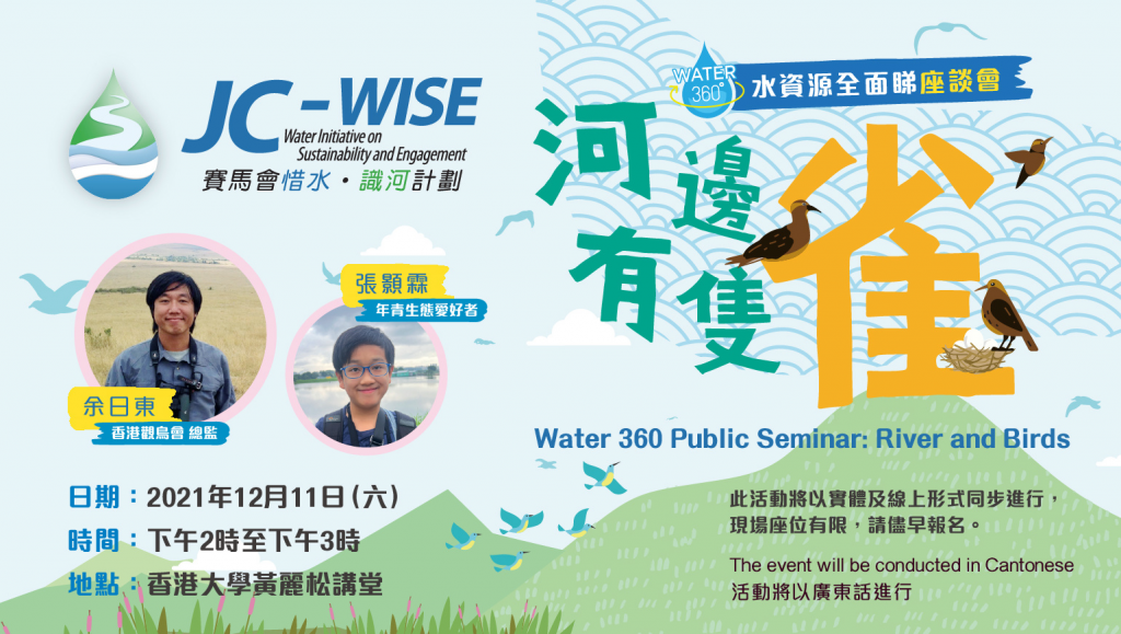 JC-WISE Public Seminar: River and Birds