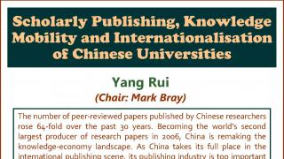 Seminar on Scholarly Publishing, Knowledge Mobility and Internationalisation of Chinese Universities