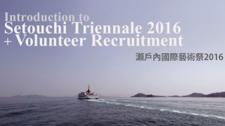 Introduction to Setouchi Triennale 2016 + Volunteer Recruitment 