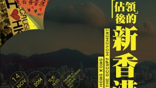GE Umbrella Series: A New Hong Kong after the Occupy Movement 「佔領」後的新香港