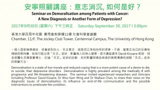 JCECC Seminar on Demoralisation among Patients with Cancer: A New Diagnosis or Another Form of Depression?