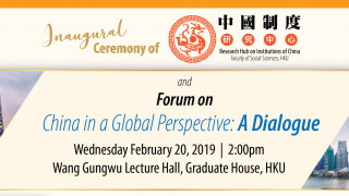 Inaugural Ceremony of Research Hub on Institutions of China and Forum on China in a Global Perspective: A Dialogue