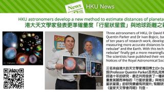HKU astronomers develop a new method to estimate distances of planetary nebulae