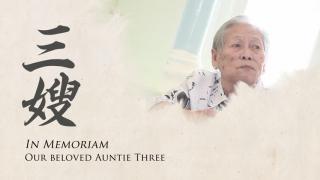 In memory of Ms YUEN So Moy 三嫂