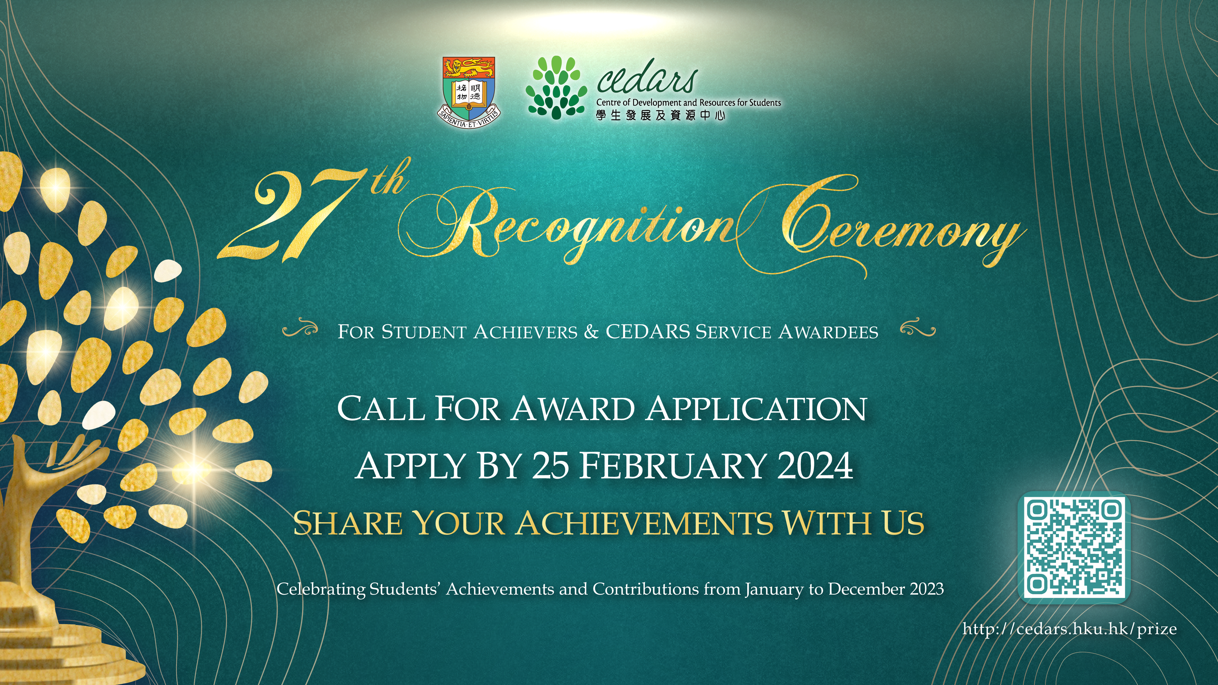 27th Recognition Ceremony â Call for Award Application