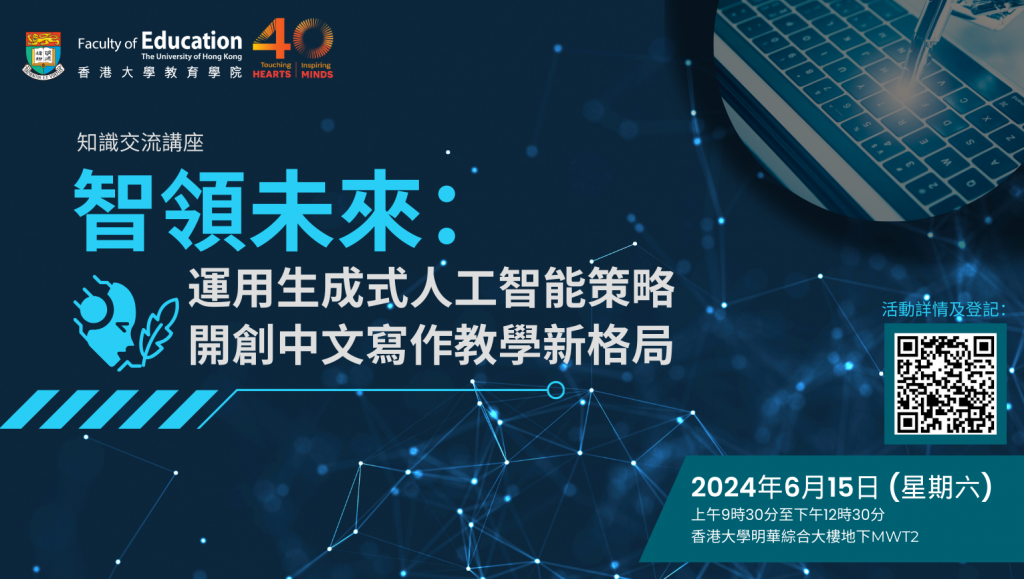 智領未來：運用生成式人工智能策略，開創中文寫作教學新格局