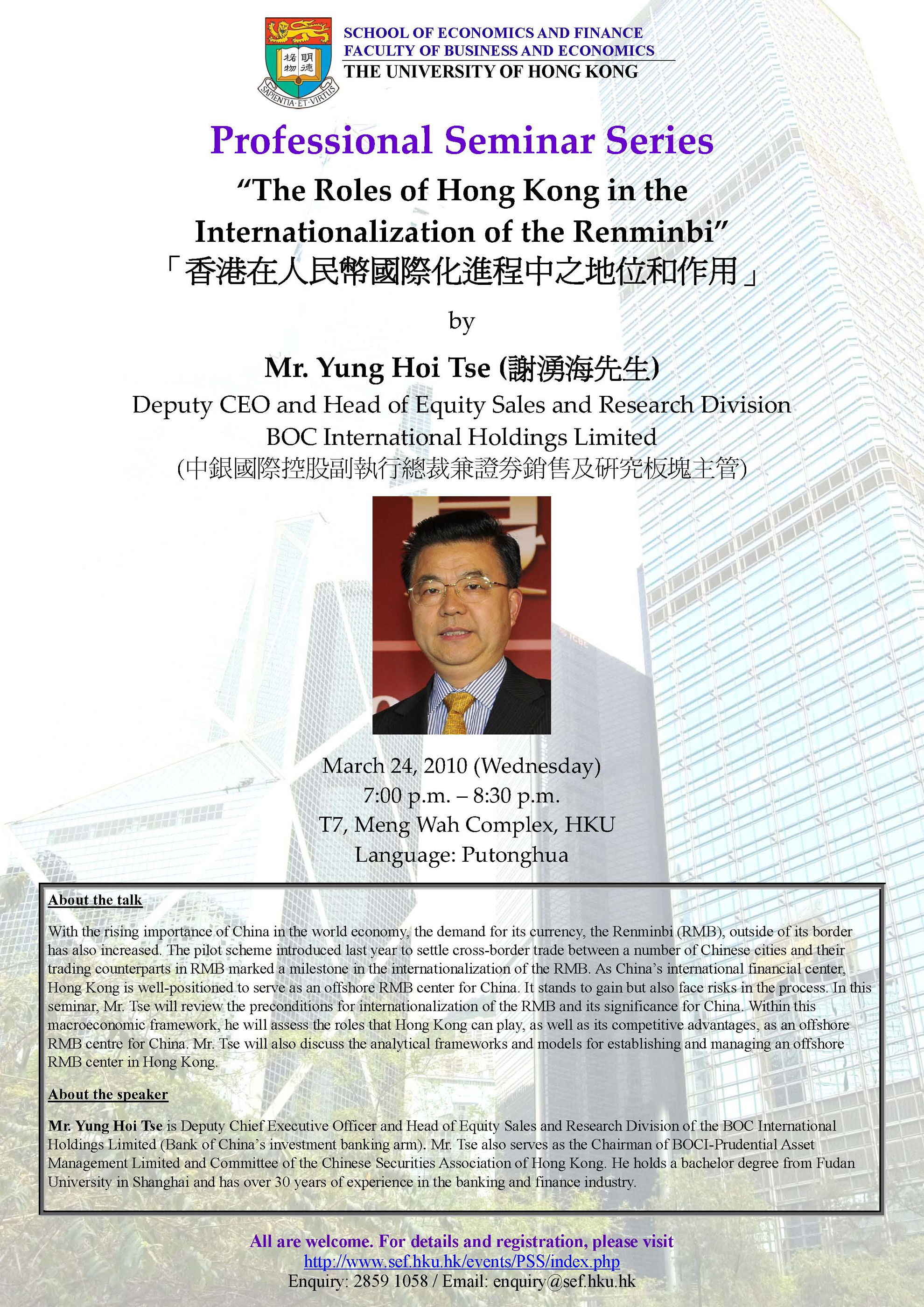 Professional Seminar Series (in Putonghua)