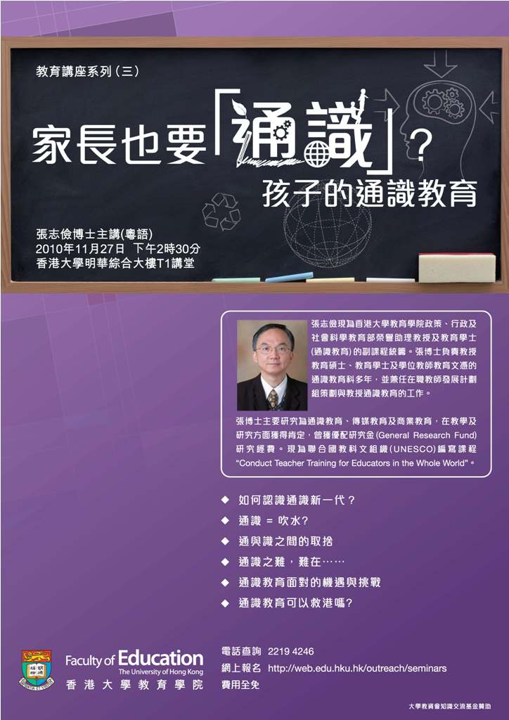 Education Seminar Series (3) by Dr Cheung Chi Kim -“Talking Liberal Studies with Parents” 