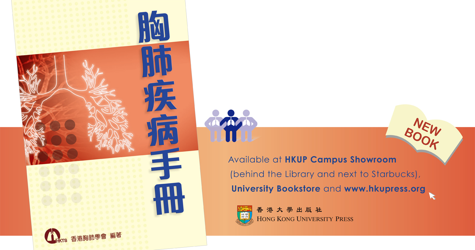 New Book from HKU Press - 胸肺疾病手冊 Handbook to Lung Disease