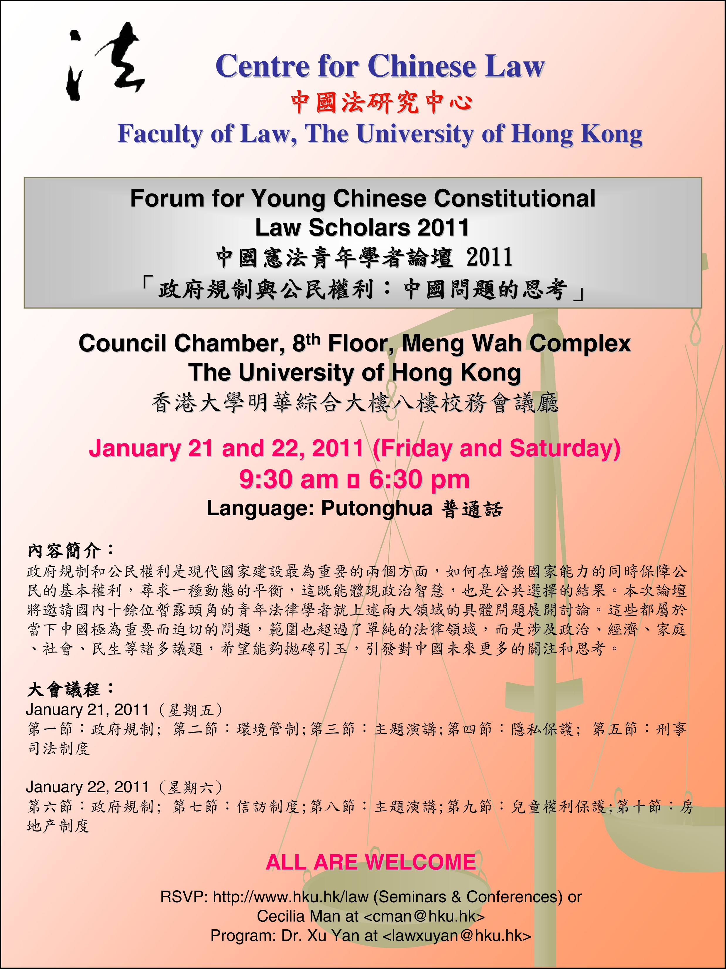 Forum for Young Chinese Constitutional Law Scholars 2011