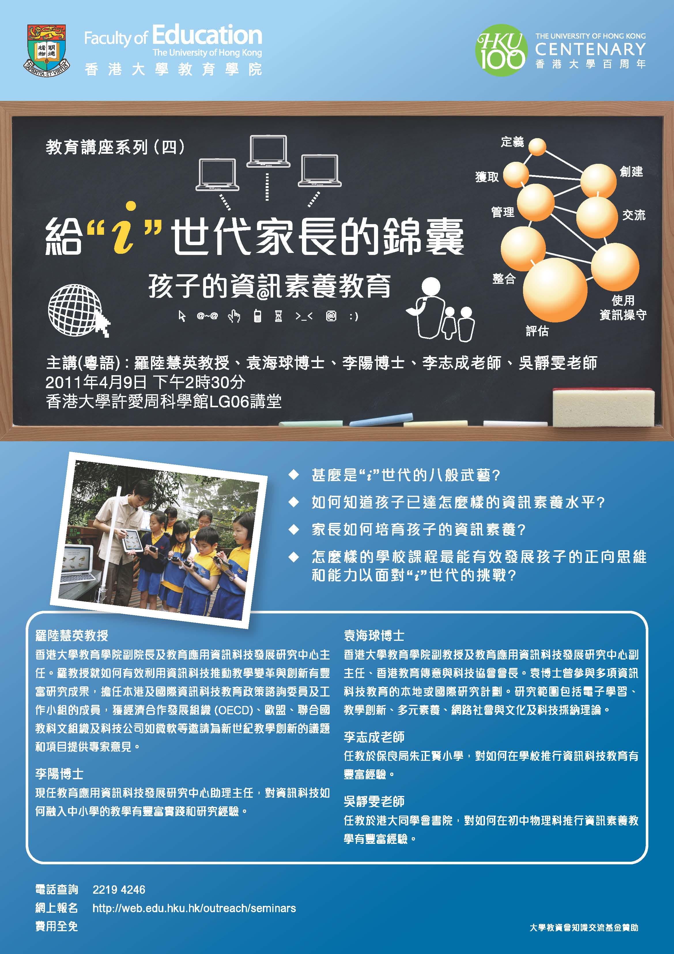 HKU Education Seminar Series (4) by Professor Nancy Law, Dr Allan Yuen and Dr Lee Yeung