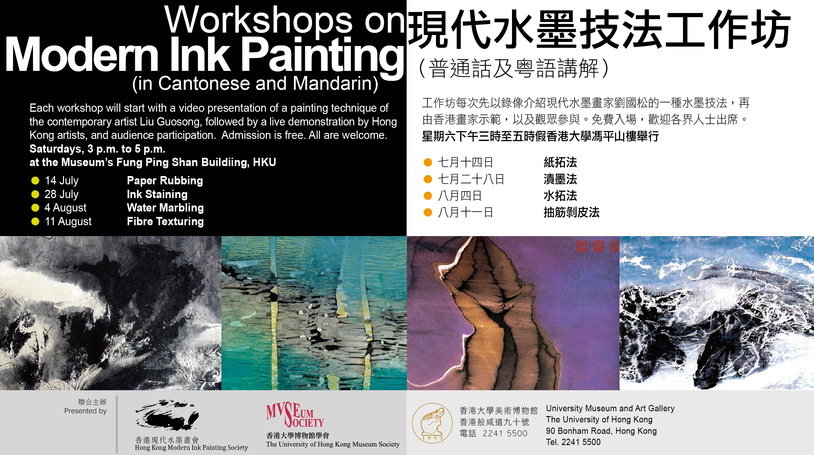 Workshops on Modern Ink Painting 