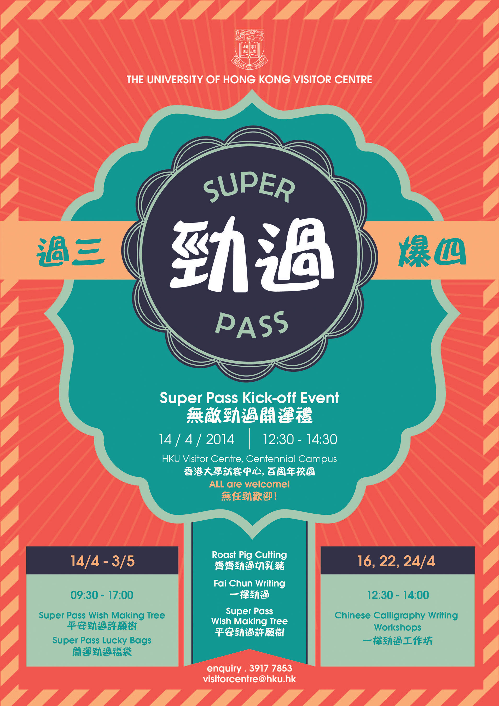 Super Pass Event at HKU Visitor Centre