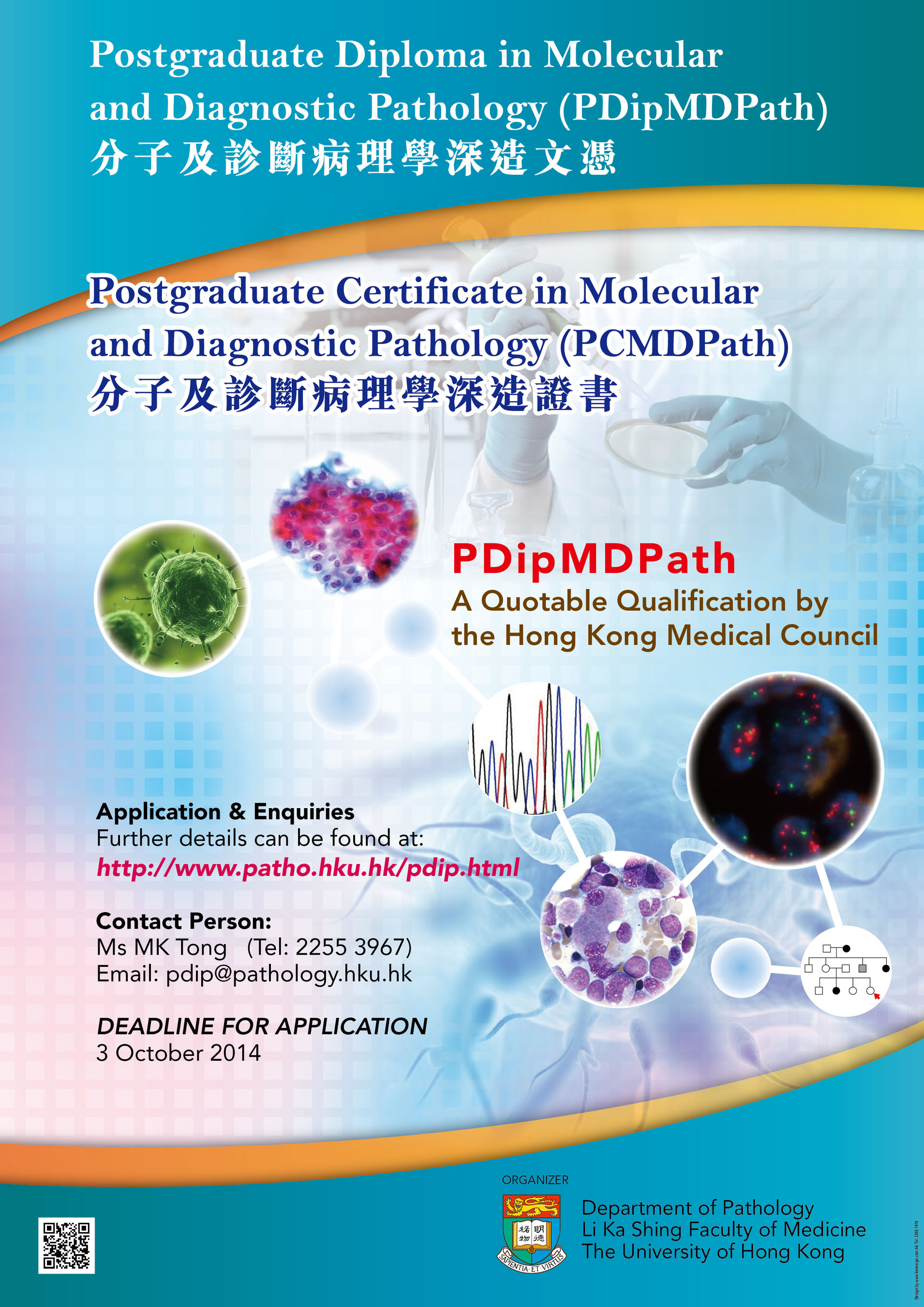 Postgraduate Diploma in Molecular and Diagnostic Pathology (Deadline for application: Oct 3, 2014) 