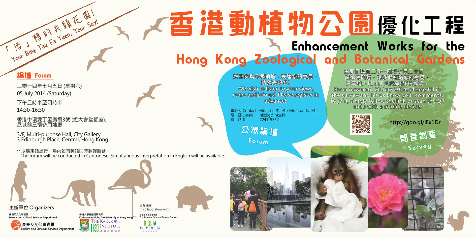 Hong Kong Zoological and Botanical Gardens Study - Please join us!