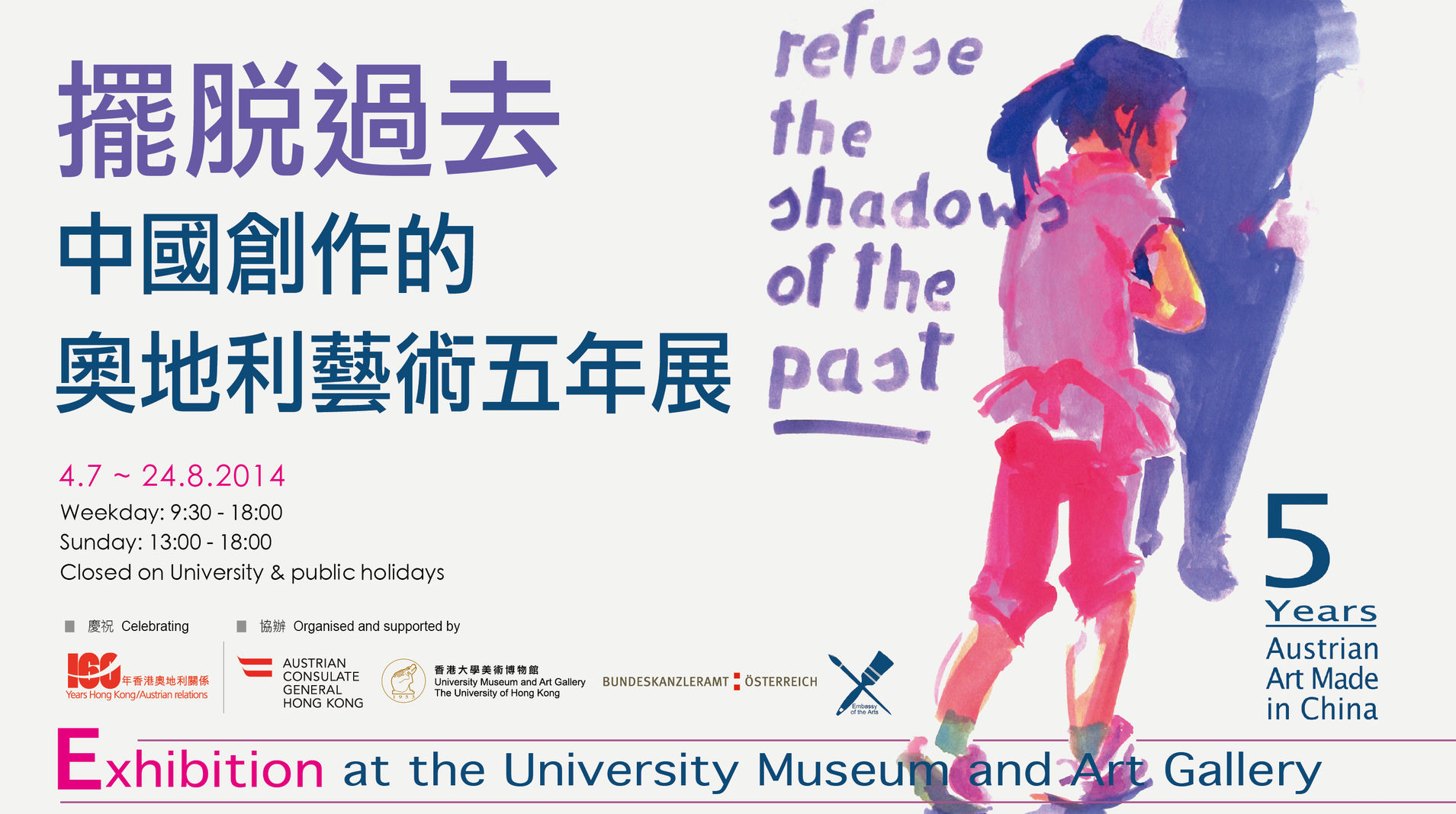 Refuse the Shadows of the Past: 5 Years Austrian Art Made in China