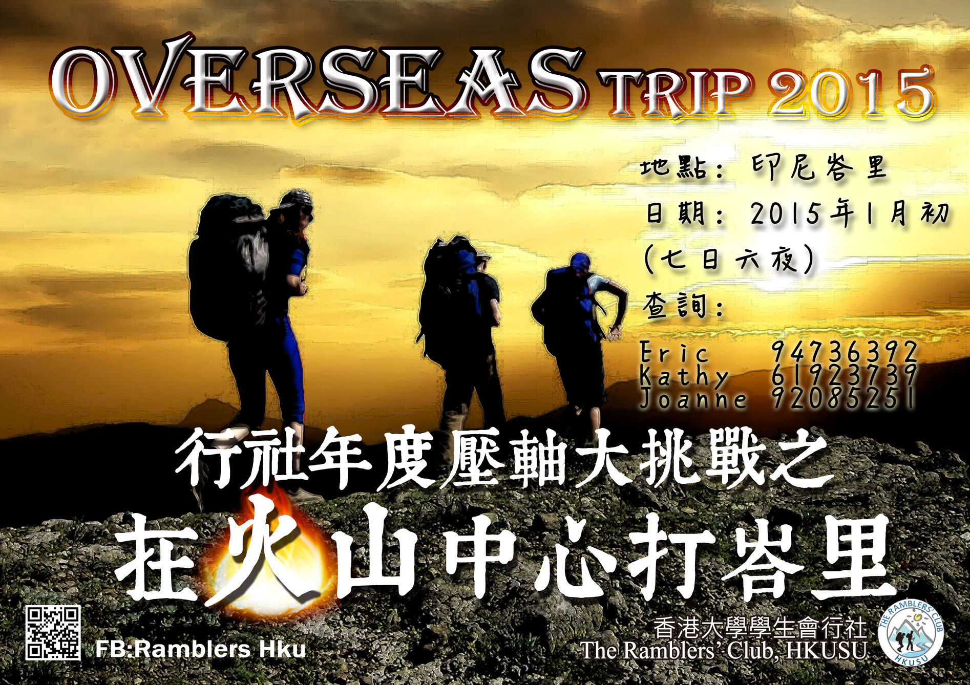 The Ramblers' Club, HKUSU 港大行社 - Overseas trip 2015 行社年度壓軸大挑戰之在火山打峇里