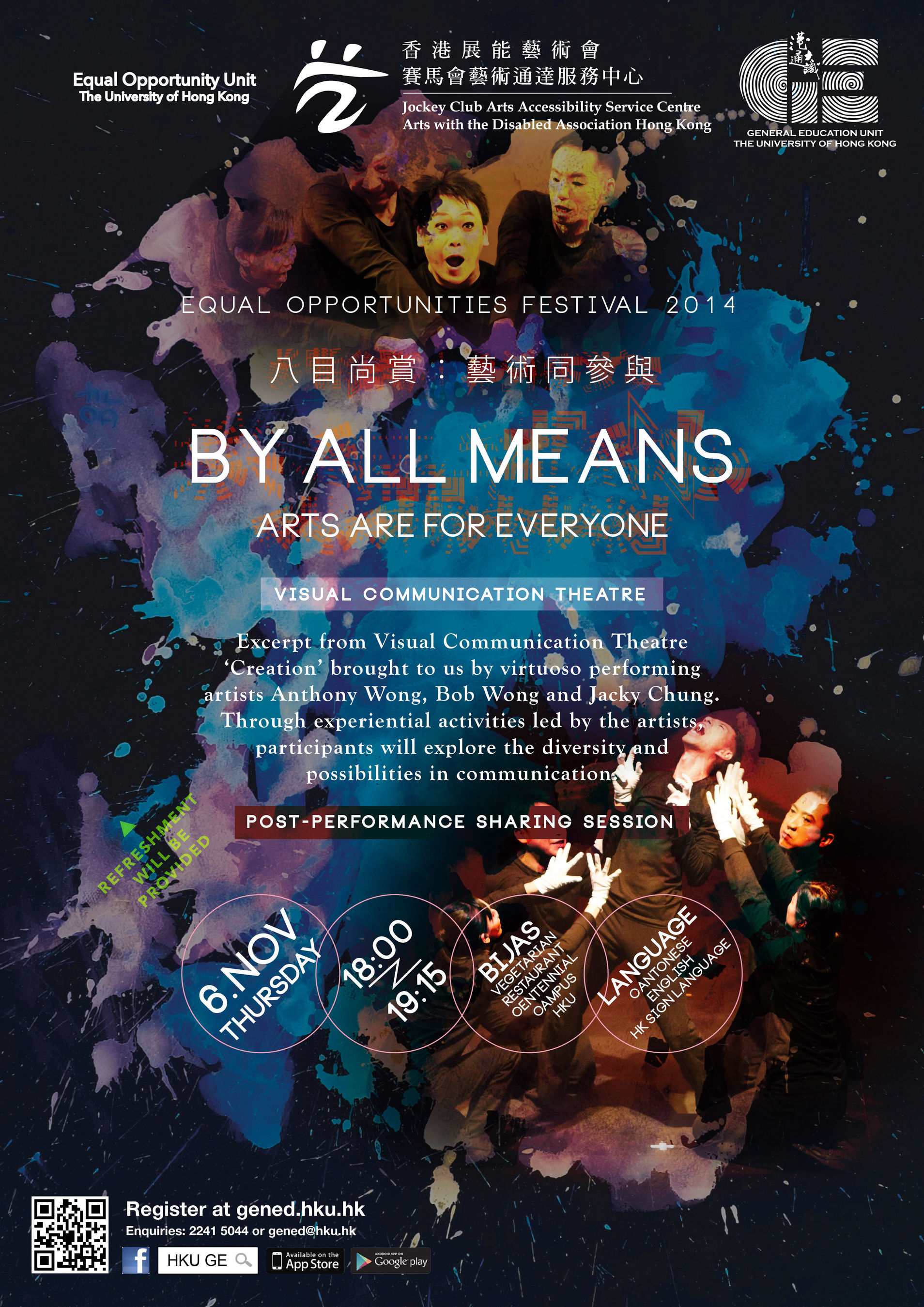 By All Means: Arts are for Everyone - Visual Communication Theatre and Sharing Session  八目尚賞︰藝術同參與 - 視覺溝通劇場及演後談