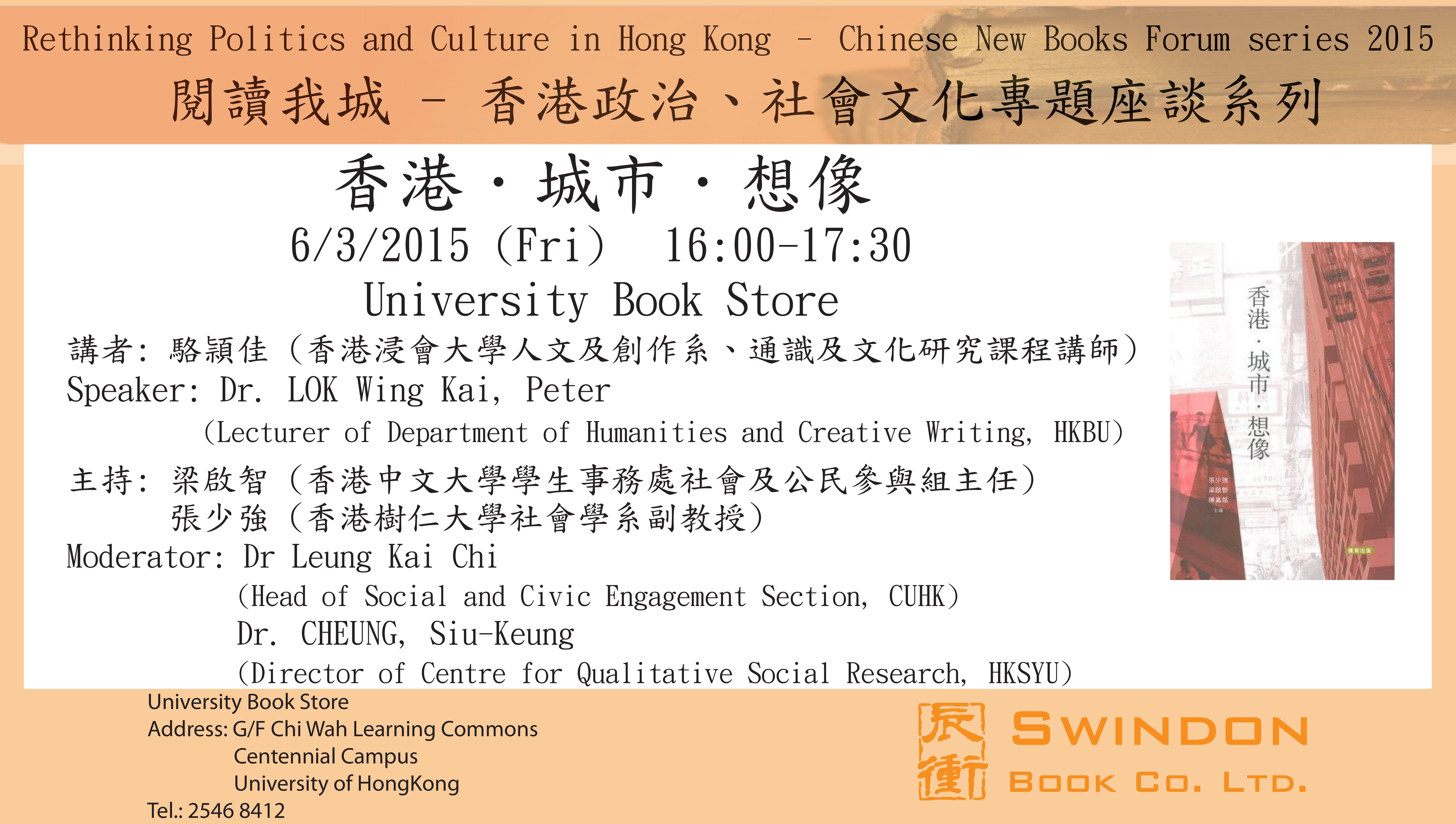Chinese New Books Forum by Dr. LOK Wing Kai, Peter (Language: Cantonese)