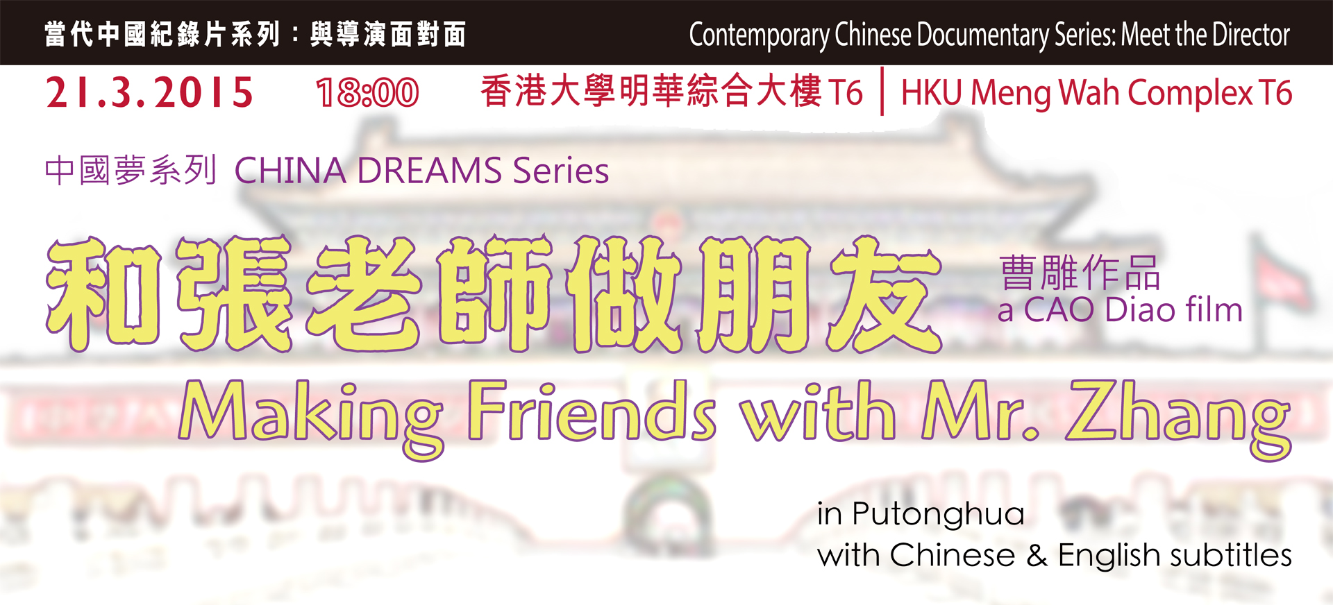 Making Friends with Mr. Zhang - Contemporary Chinese Documentary Series: Meet the Director