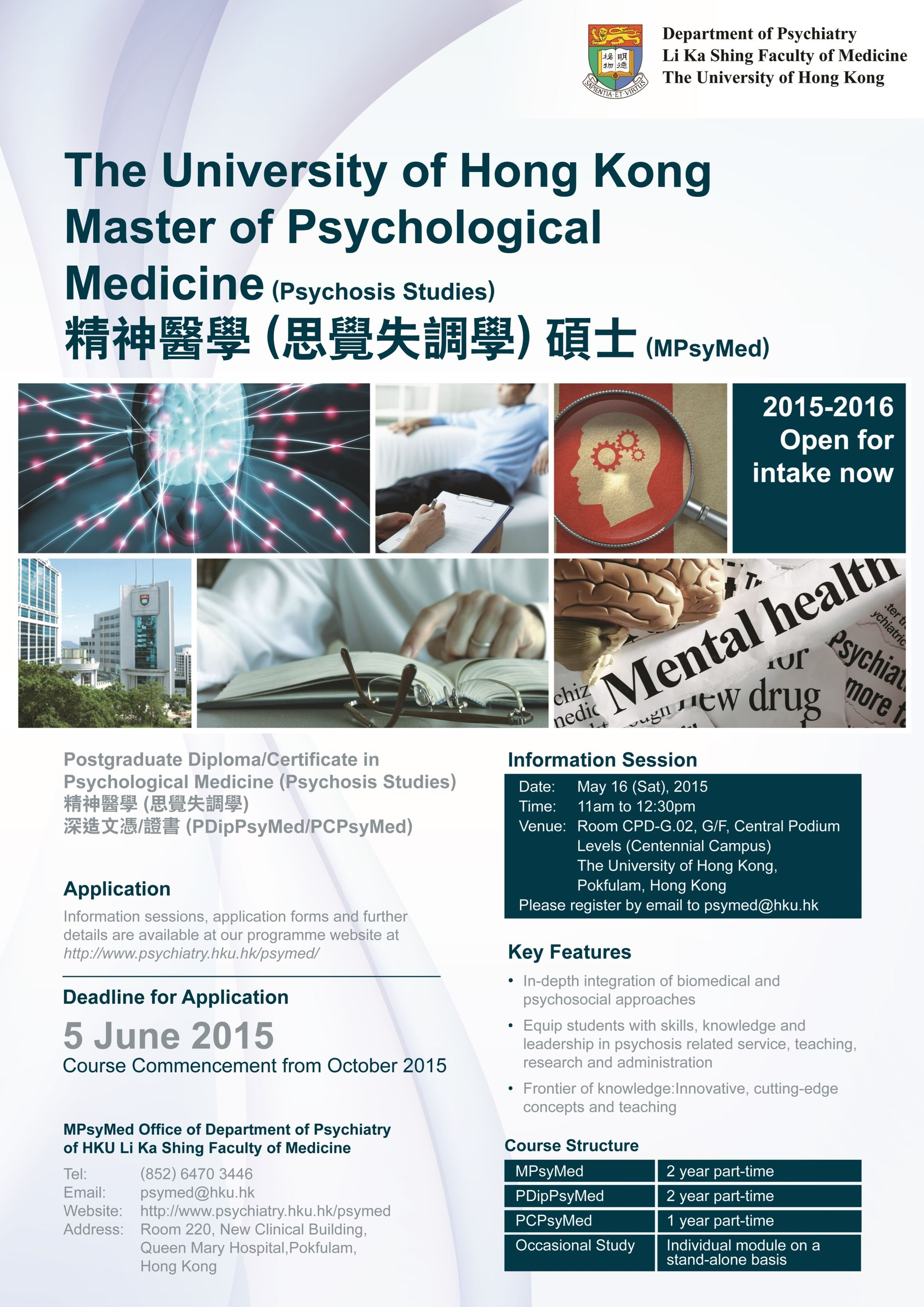 HKU Master of Psychological Medicine  (Psychosis Studies) Open for applications, May 16 Information Session 