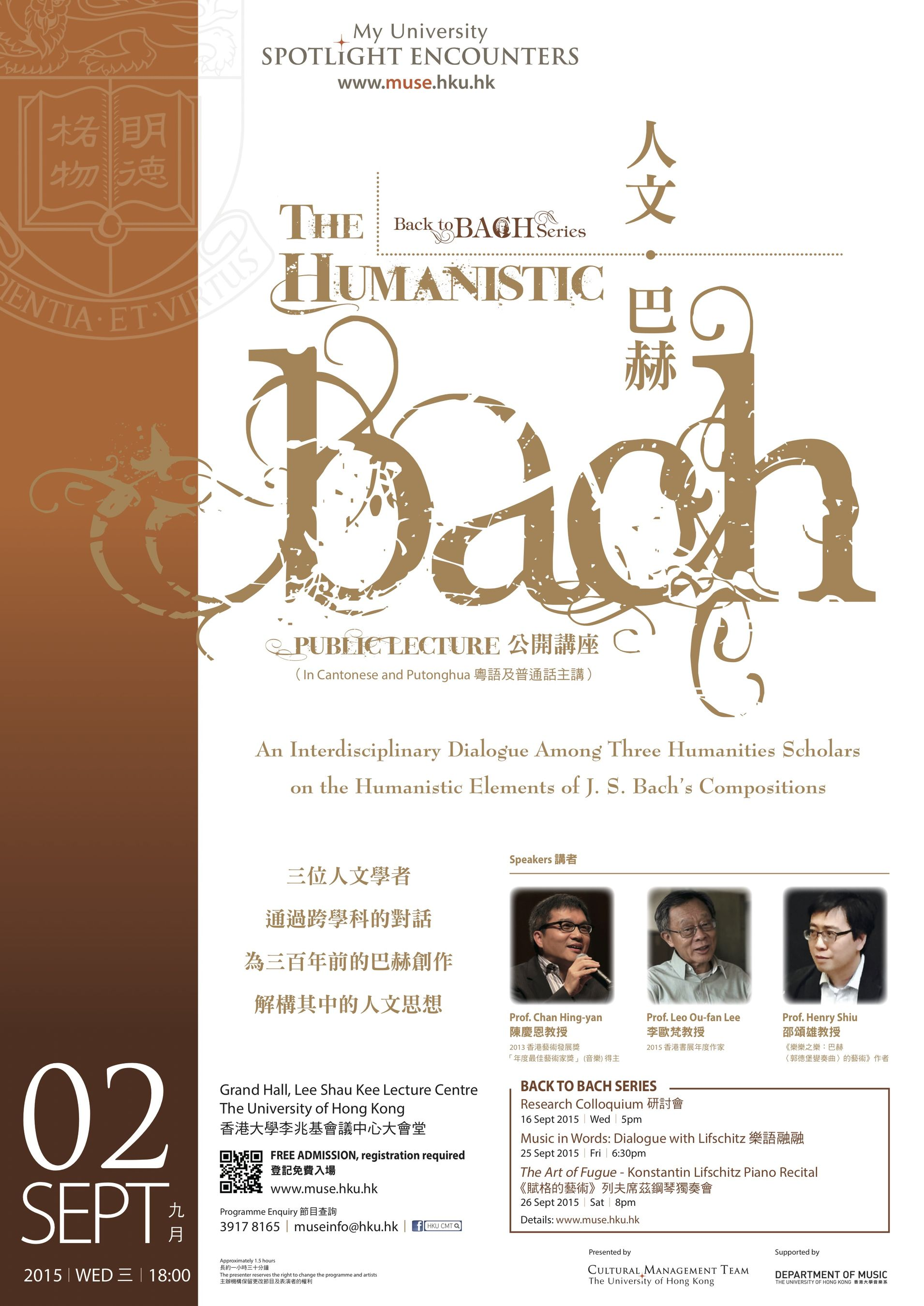 Public Lecture 公開講座 - The Humanistic Bach 人文 ‧ 巴赫 
