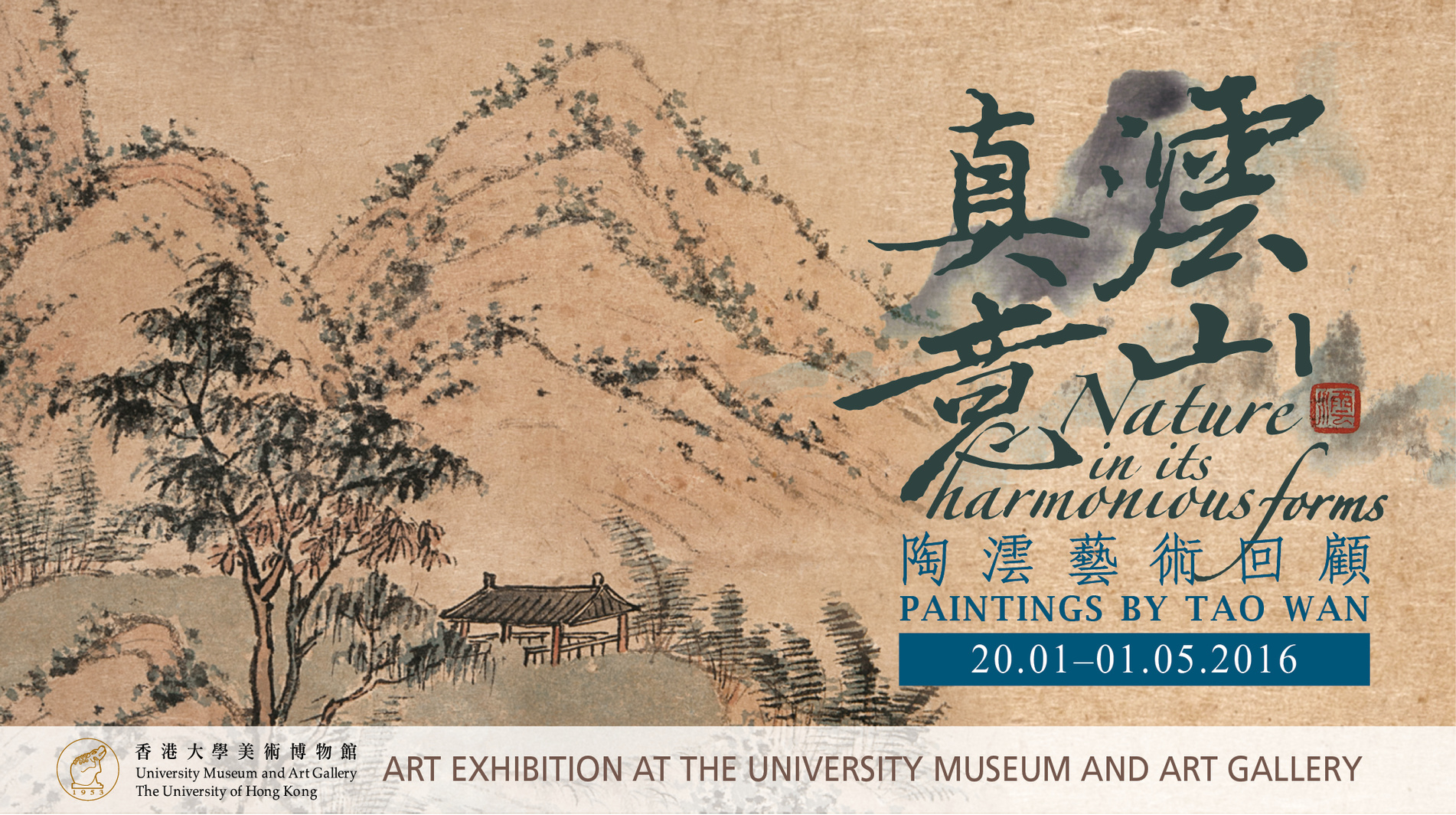 [EXHIBITION 展覽] Nature in its harmonious forms: Paintings by Tao Wan 澐山‧真意：陶澐書畫回顧
