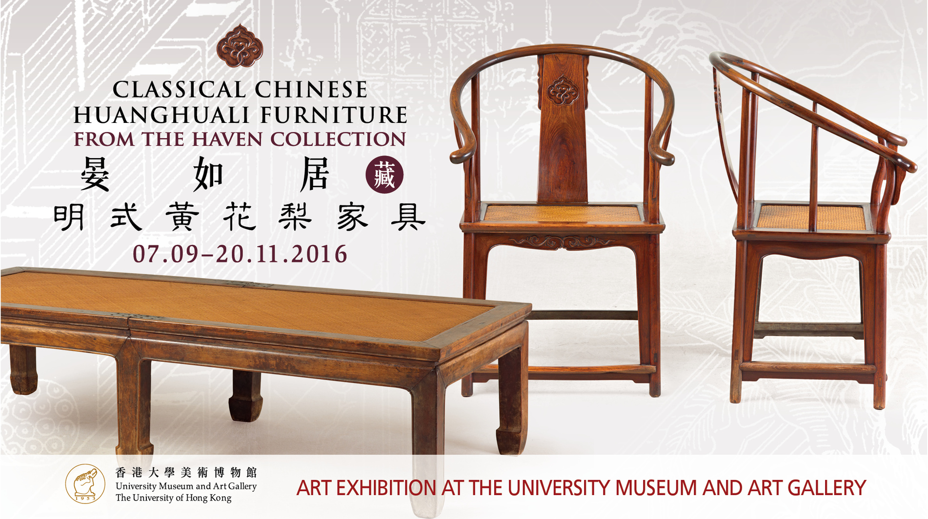 Classical Chinese Huanghuali Furniture from the Haven Collection 《晏如居藏明式黃花梨家具》 