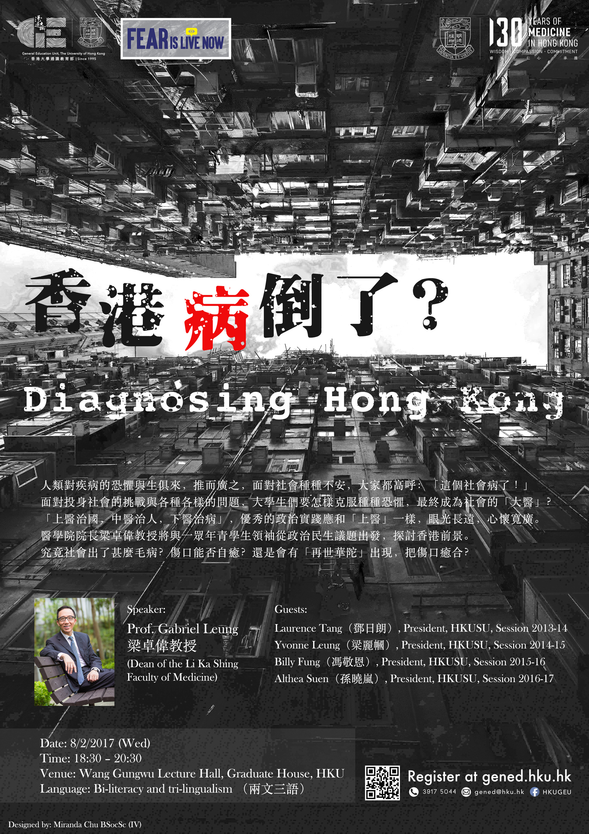 香港病倒了？ Diagnosing Hong Kong 