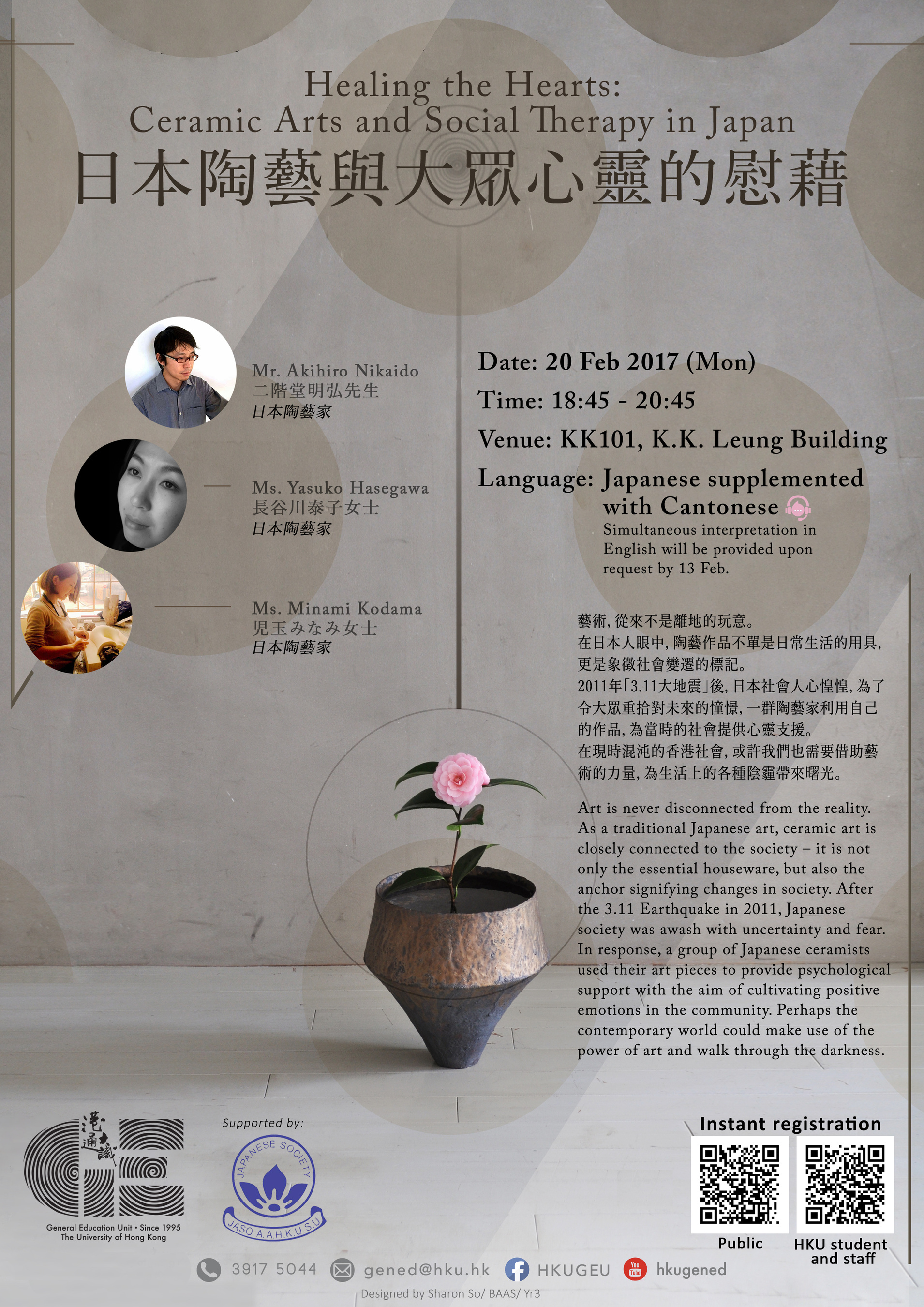 日本陶藝與大眾心靈的慰藉 Healing the Hearts: Ceramic Arts and Social Therapy in Japan