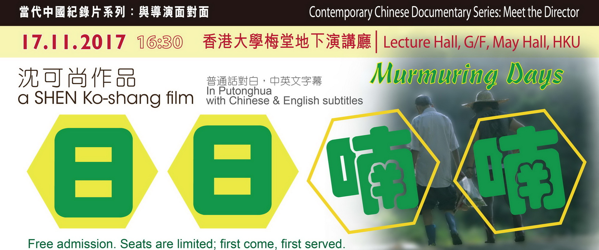 Contemporary Chinese Documentary Series: Meet the Director (Nov 17)
