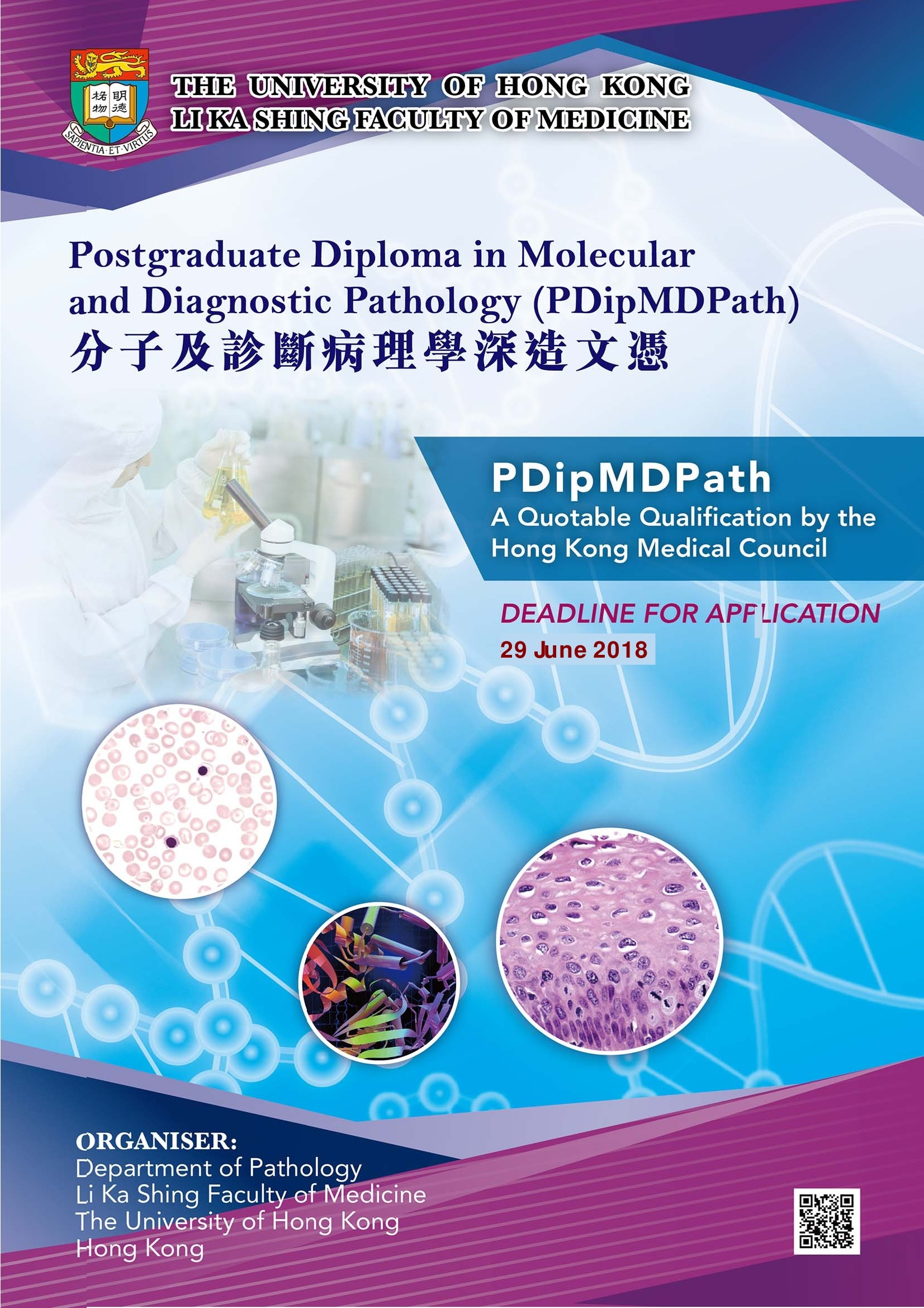 Revised deadline: Postgraduate Diploma in Molecular & Diagnostic Pathology