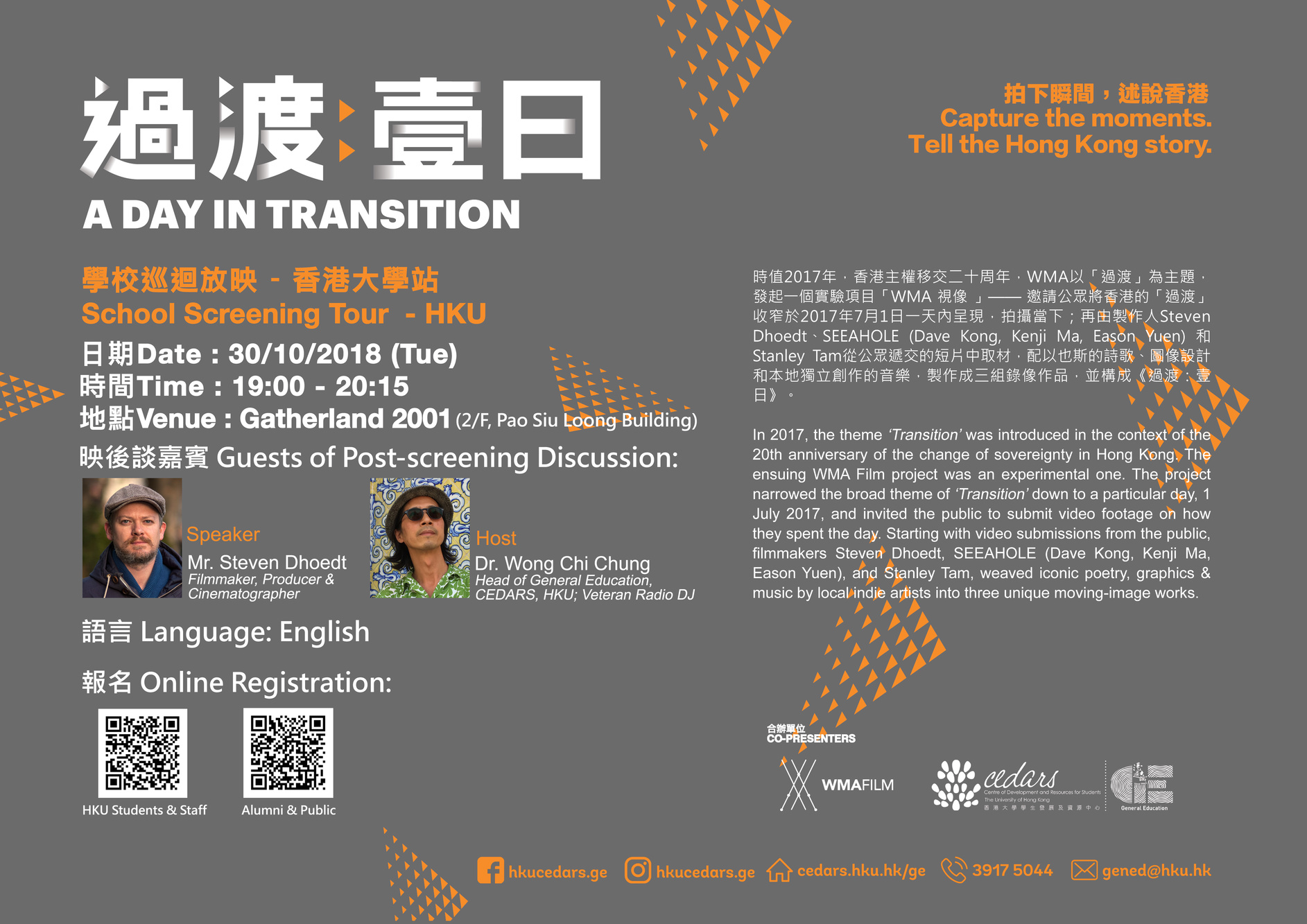 《過渡：壹日》WMA學校巡迴放映 - A Day in Transition: WMA Film Screening Tour @HKU 