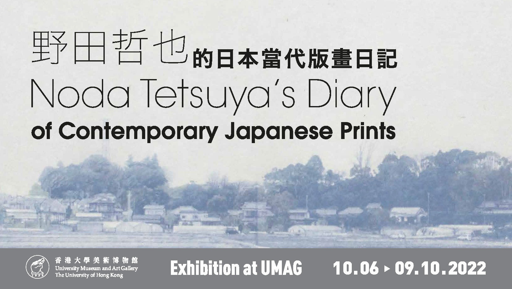 Noda Tetsuya's Diary of Contemporary Japanese Prints