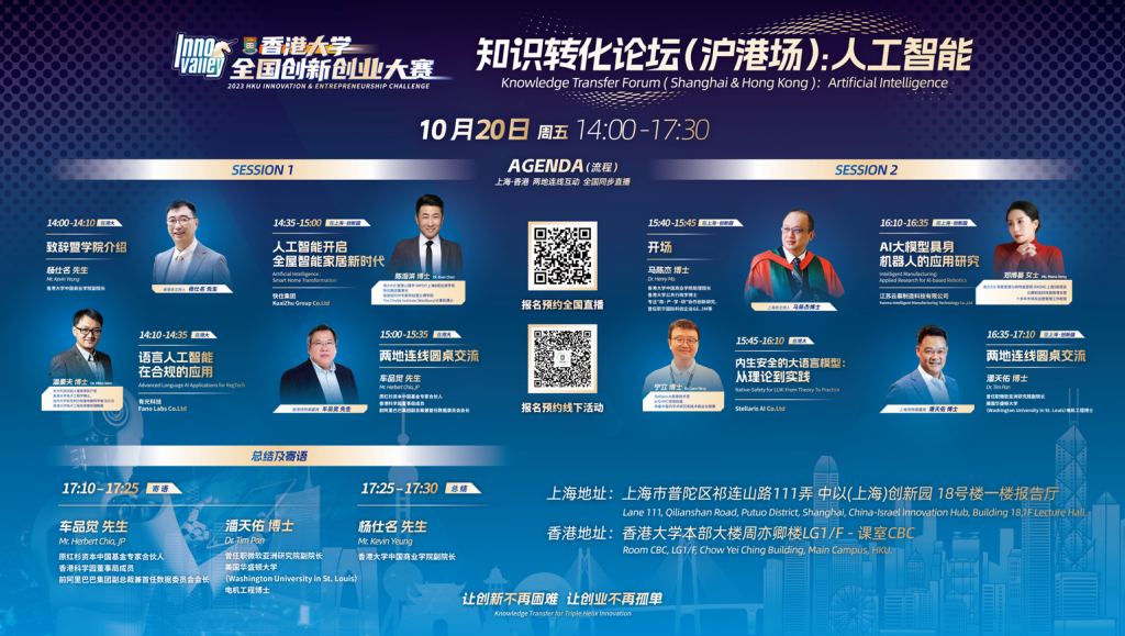 KT Forum (Shanghai & Hong Kong): Artificial Intelligence
