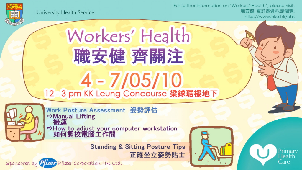 Workers' Health Exhibition