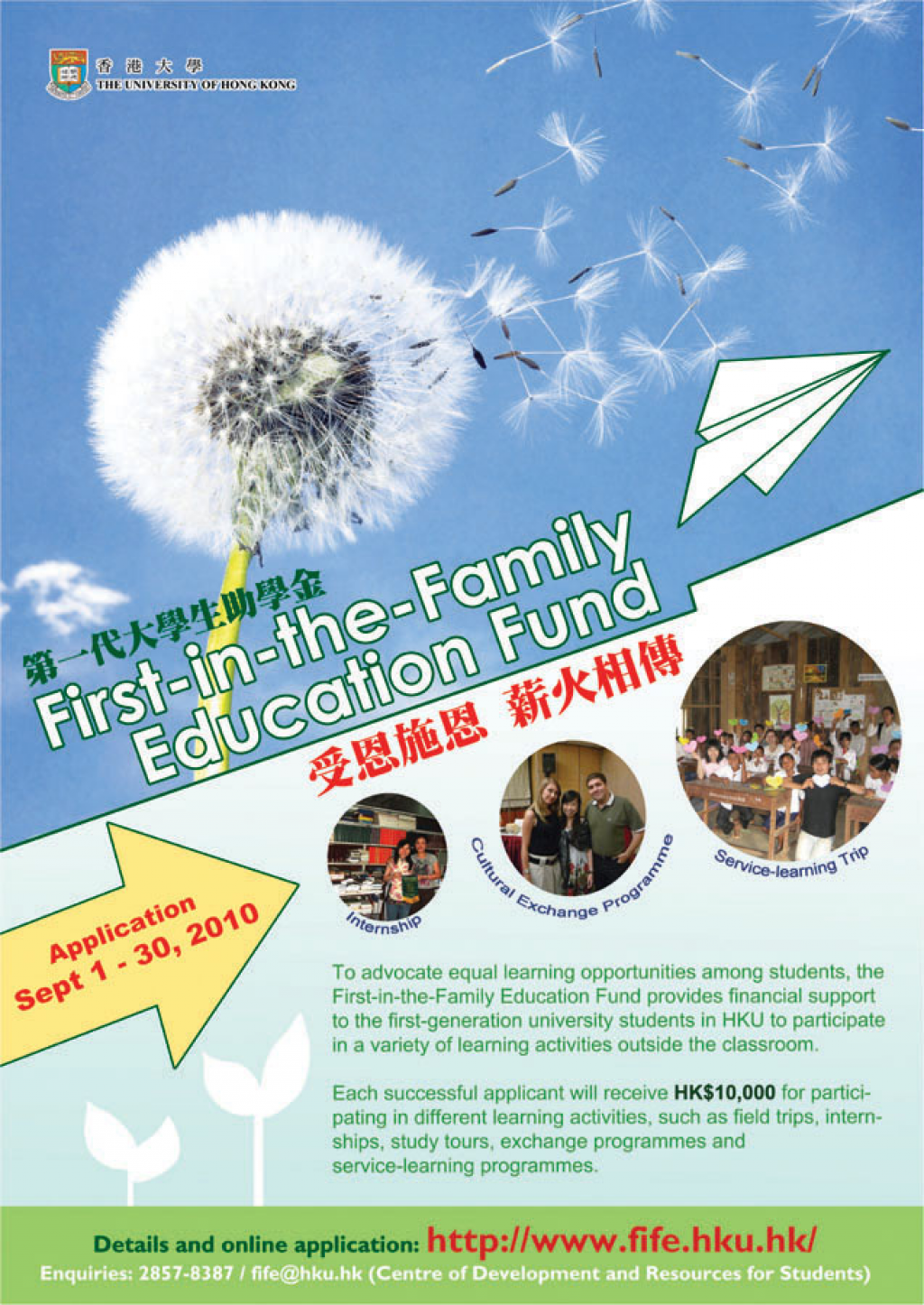 First-in-the-Family Education Fund 2010-11