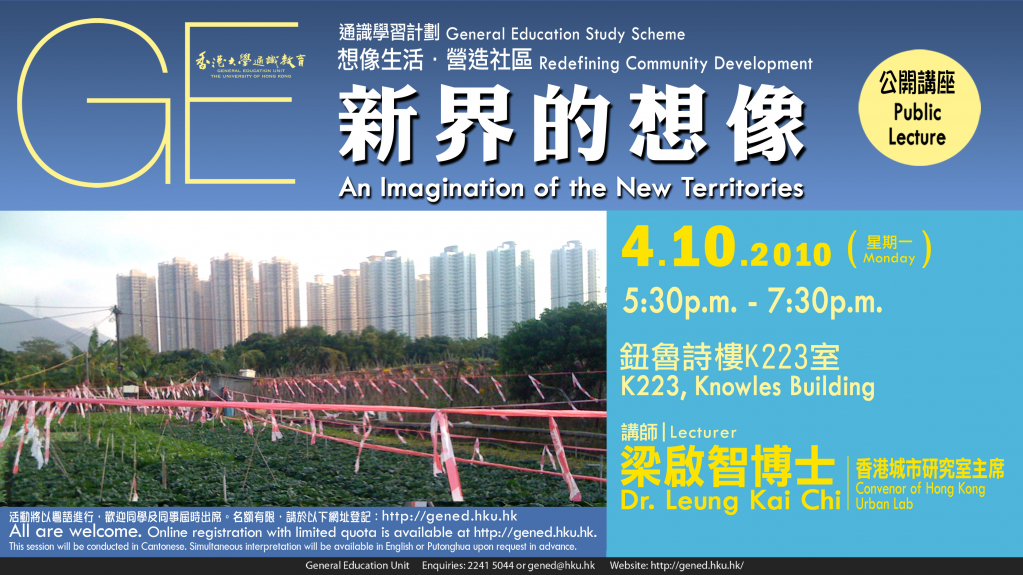 Public Lecture: An Imagination of the New Territories 