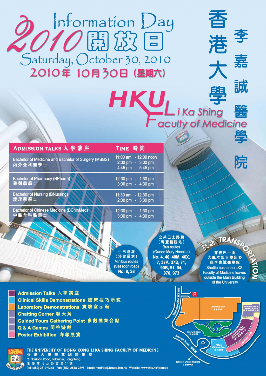 Information Day 2010 - HKU Li Ka Shing Faculty of Medicine