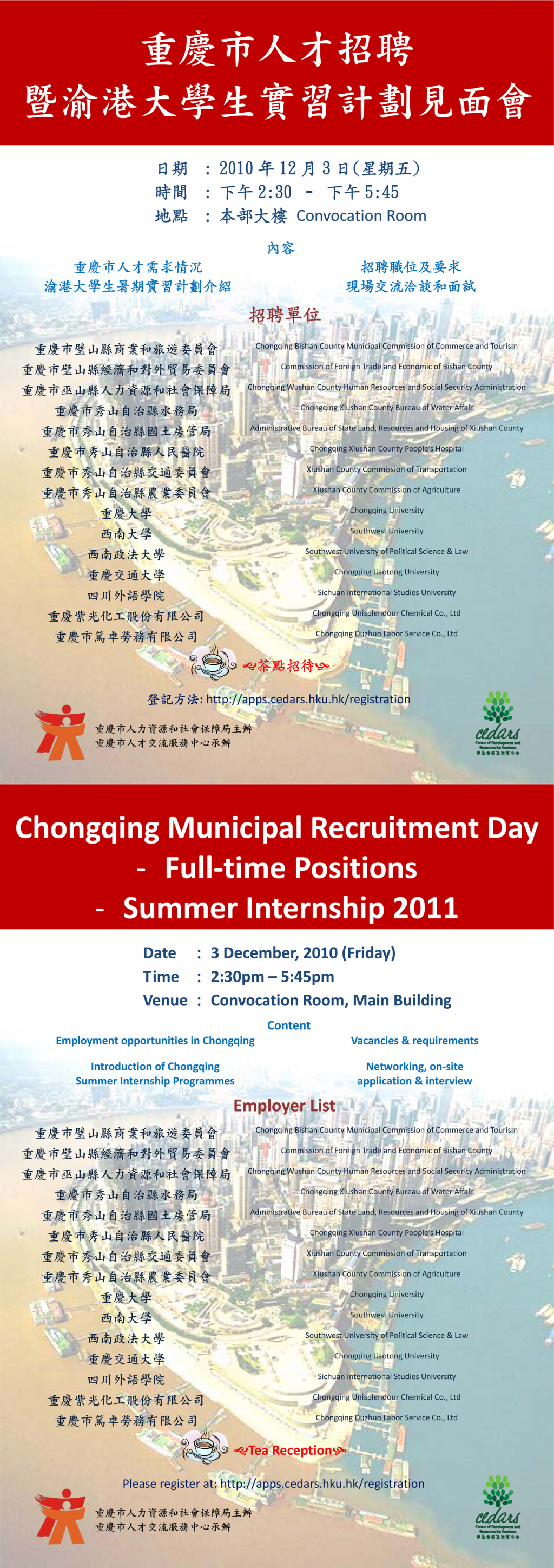 Chongqing Municipal Recruitment Day on 3 Dec