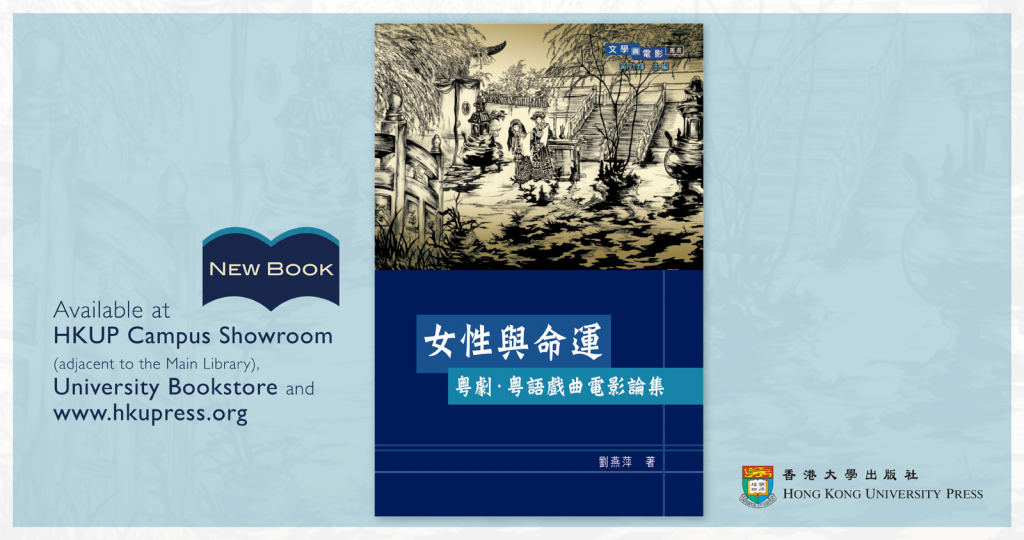 New Book from HKU Press - 女性與命運