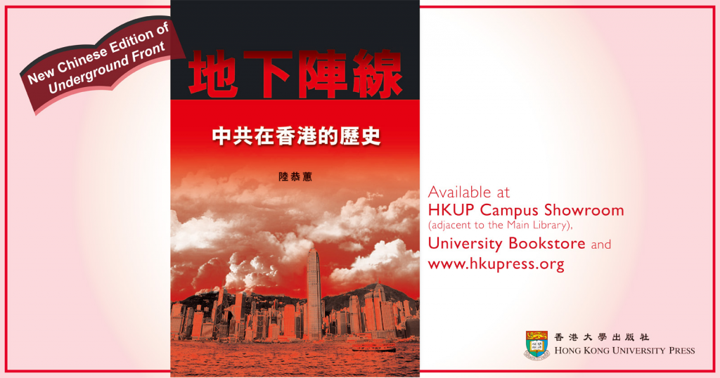 New Chinese Edition of Underground Front from HKUP