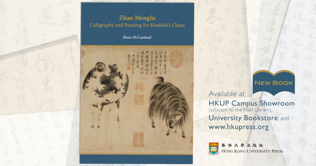 New Book from HKU Press - Zhao Mengfu