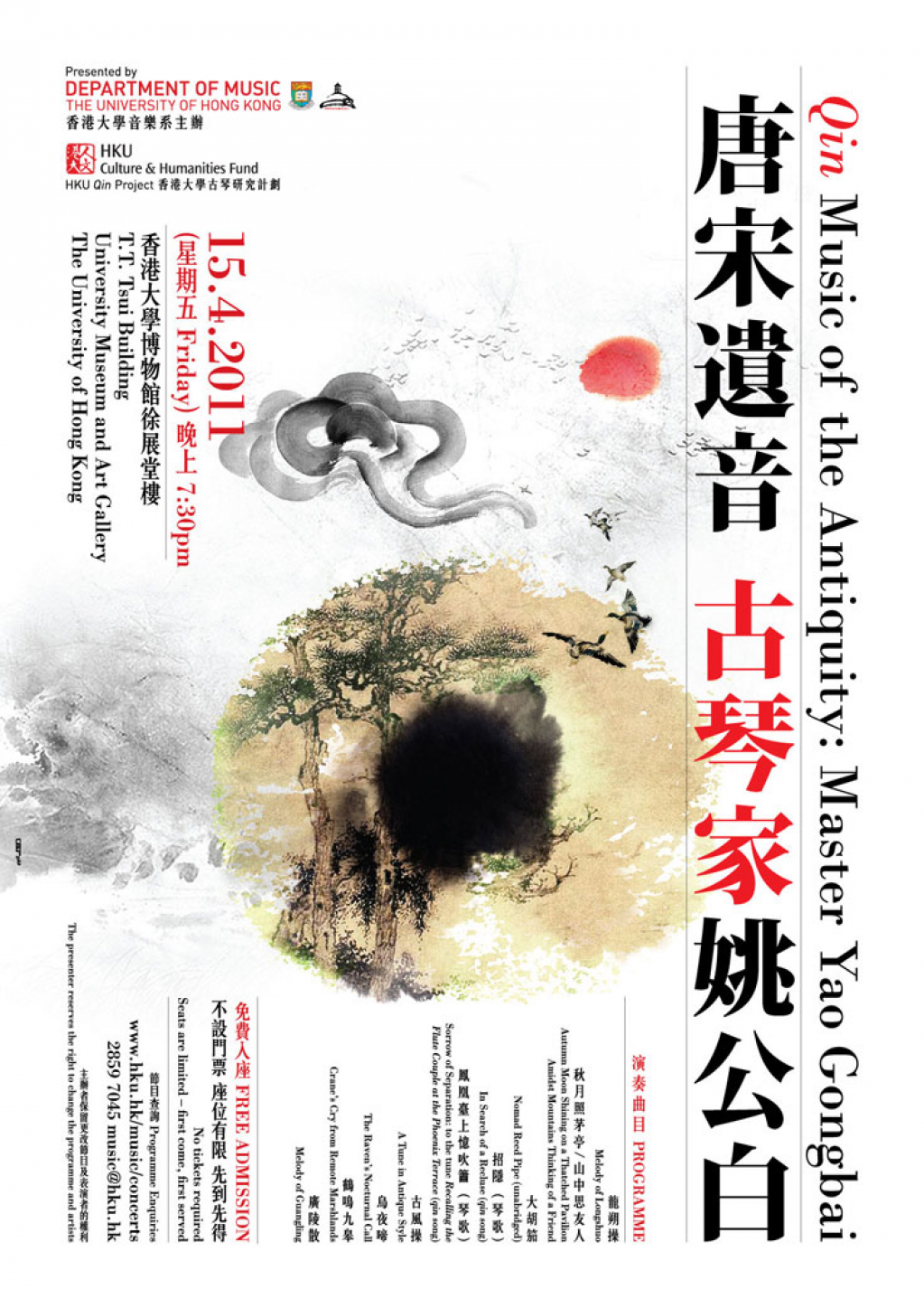 Qin Music of the Antiquity: Master Yao Gongbai  唐宋遺音 - 古琴家姚公白