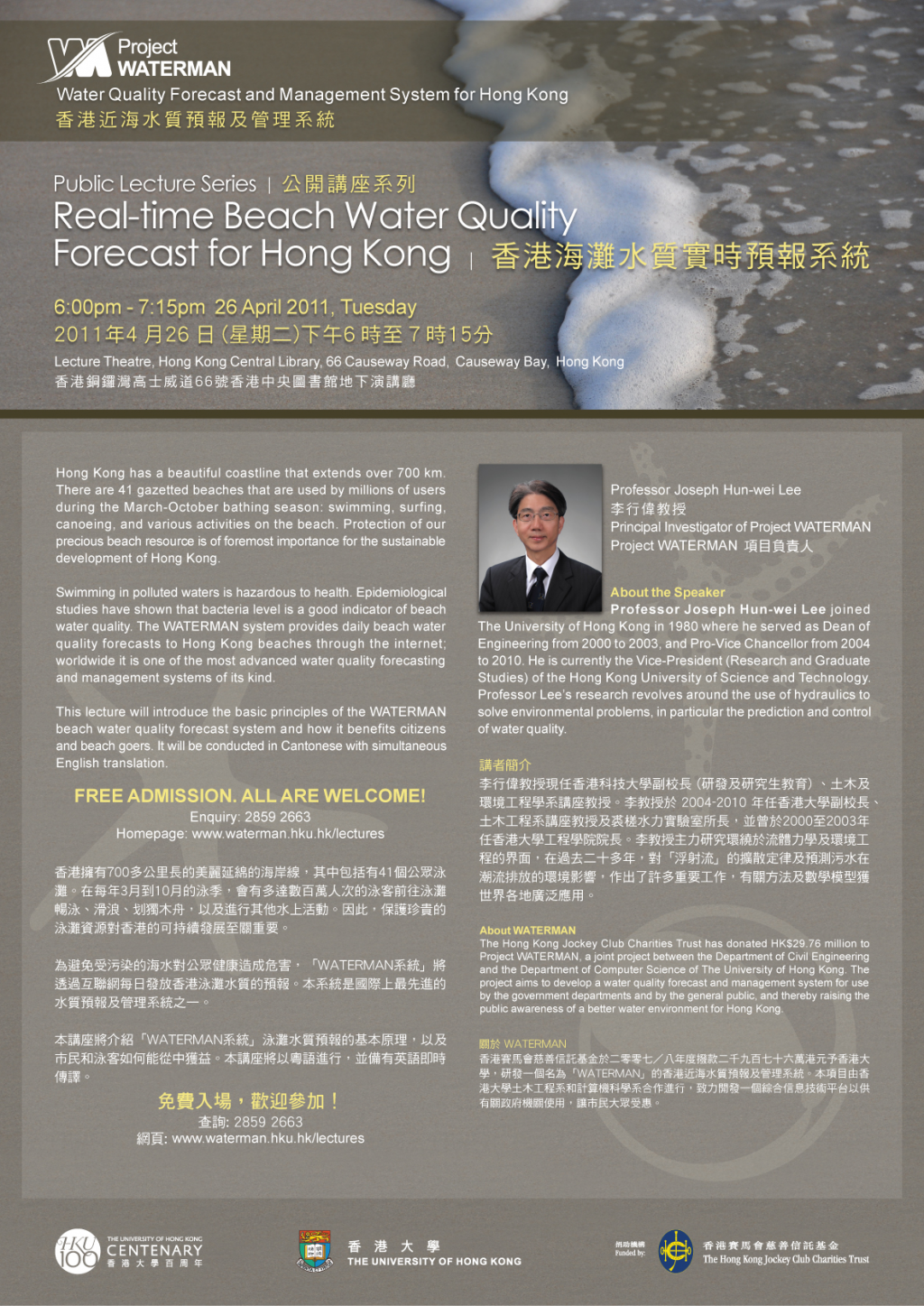 Project WATERMAN Public Lecture on Real-time Beach Water Quality Forecast for Hong Kong (Speaker: Professor Joseph Hun-wei Lee, Principal Investigator of Project WATERMAN)